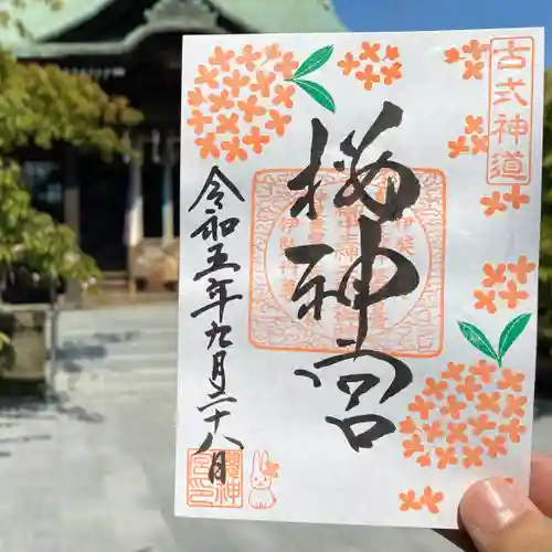 桜神宮(東京都)