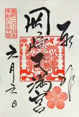 岡崎天満宮(愛知県)