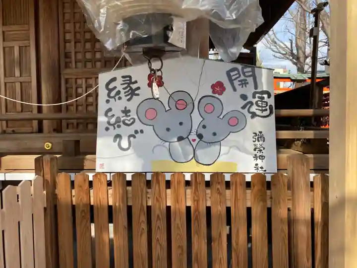 彌榮神社の絵馬