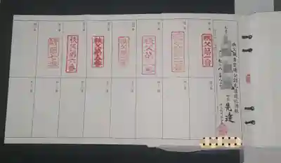 秩父札所１番　四萬部寺(埼玉県)