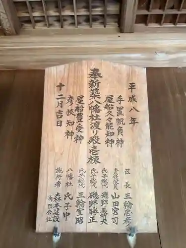 八幡社（石橋）のその他建物