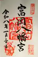 富岡八幡宮(東京都)