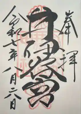 井伊谷宮(静岡県)