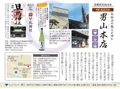 早馬神社(宮城県)