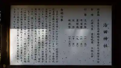 治田神社の御朱印