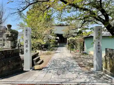蓮華寺(福島県)