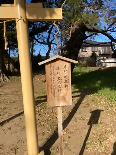 国主社のその他建物