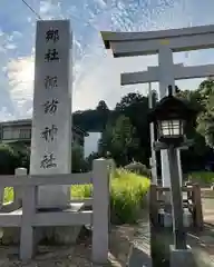 諏訪神社(千葉県)