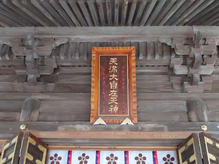 榴岡天満宮のその他建物