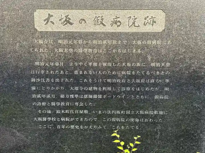 大福寺(浪華仮病院跡)の{uncategorized: "未分類", other: "その他", undefined: "問題あり", building: "その他建物", grave: "お墓", sacred_gate: "鳥居", guardian: "狛犬", statue: "像", buddha: "仏像", history: "歴史", nature: "自然", garden: "庭園", animal: "動物", pagoda: "塔", temizu: "手水舎", mountain_gate: "山門・神門", sanctuary: "本殿・本堂", subordinate: "末社・摂社", art: "芸術", scenery: "景色", jizo: "地蔵", ema: "絵馬", goshuin: "御朱印", omikuji: "おみくじ", items: "授与品その他", amulet: "お守り", goshuincho: "御朱印帳", eats: "食事", festival: "お祭り", votive_dance: "神楽", shichigosan: "七五三参", wedding: "結婚式", experience: "体験その他", initially: "初詣", around: "周辺", anti_infection: "感染症対策"}