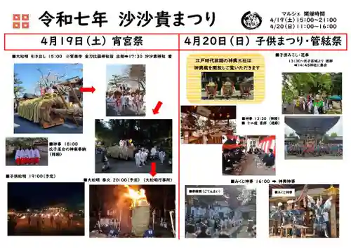 沙沙貴神社(滋賀県)