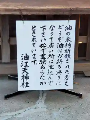 油江天神社のその他建物