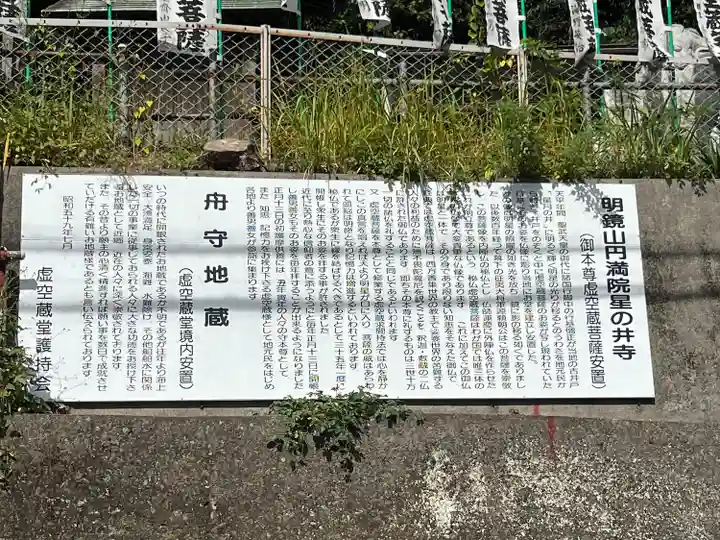 星井寺(虚空蔵堂)の歴史