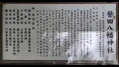 譽田八幡神社(千葉県)