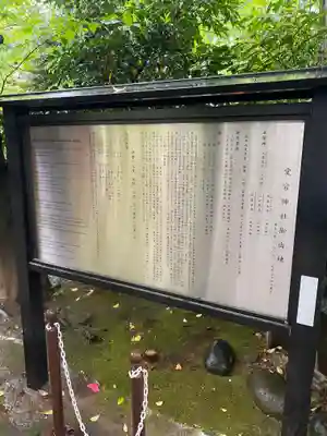 愛宕神社(東京都)