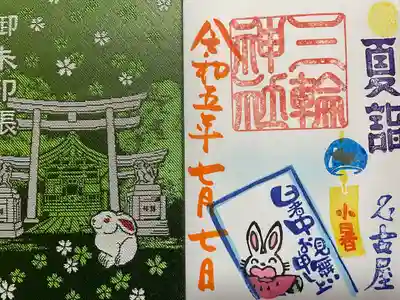 『小暑』当日限定バージョン