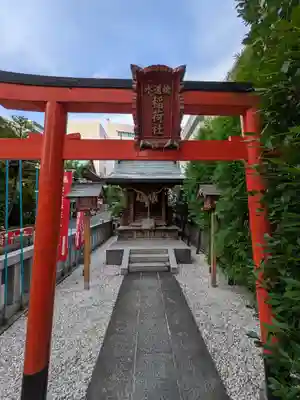 水道橋稲荷大明神(東京都)