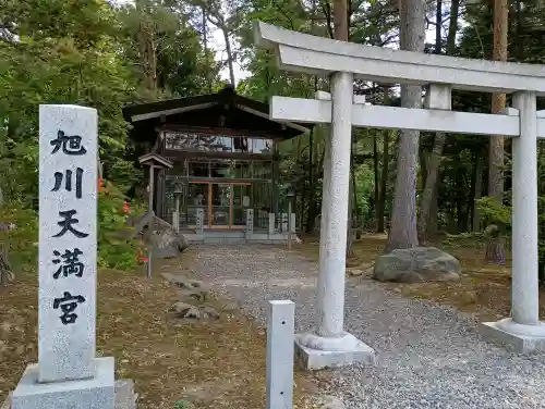 旭川天満宮(北海道)
