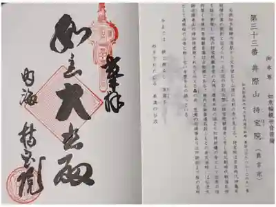 南知多三十三観音霊場３３番札所にも指定されている奉納経への押印です。
