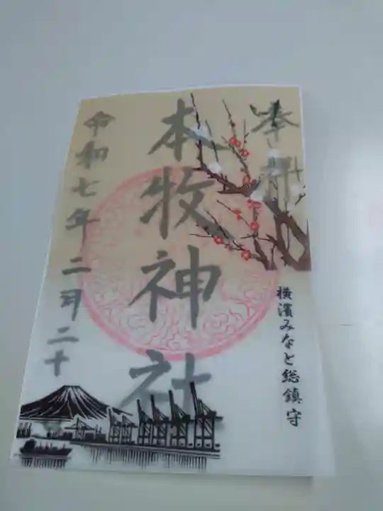 本牧神社(神奈川県)