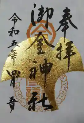 御朱印アップ
