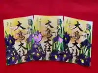 和泉國一之宮 大鳥大社の御朱印