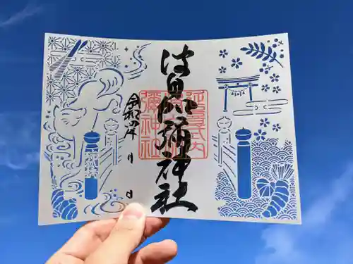 日本唯一香辛料の神　波自加彌神社の御朱印