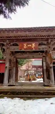 護法山示現寺(福島県)