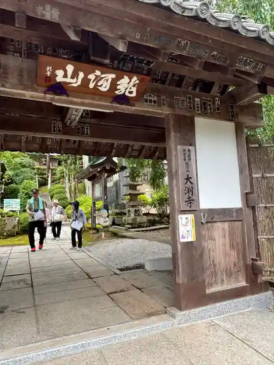 大渕寺(埼玉県)