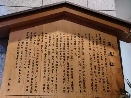 俊成社(京都府)