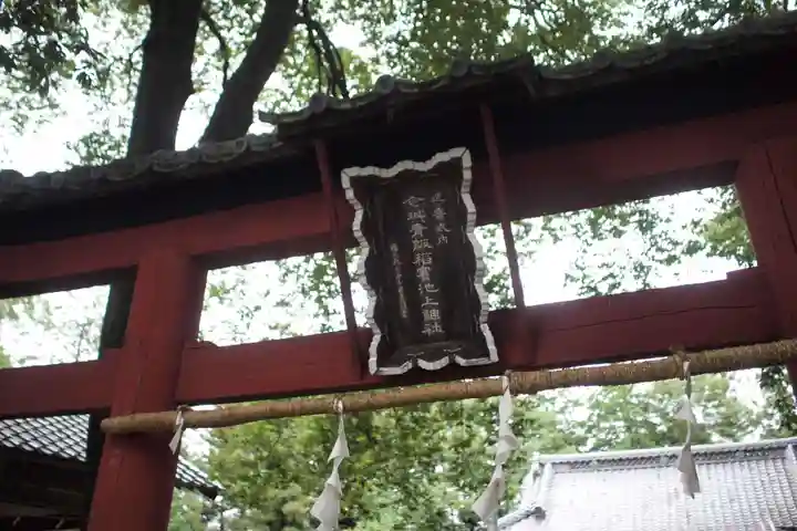 今城青坂稲実池上神社のその他建物