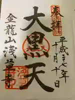 浅草寺の御朱印