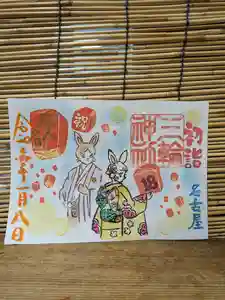 三輪神社(愛知県) 2024年01月08日(月)〜(2024年01月07日(日) 19時14分39秒投稿)