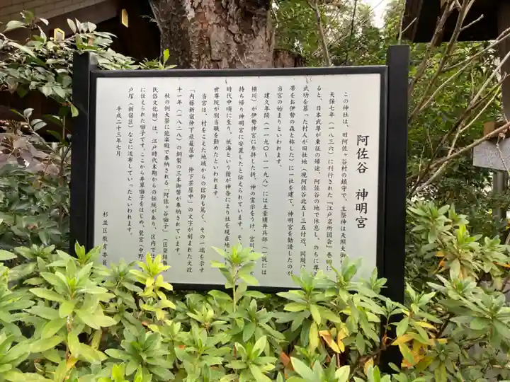 阿佐ヶ谷神明宮の歴史