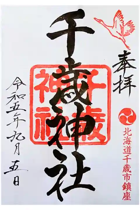 書き置き。初穂料は500円。