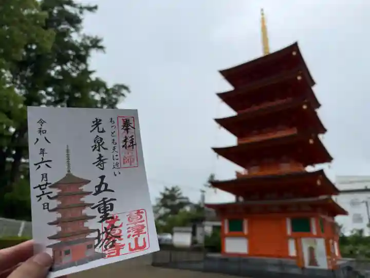 光泉寺(群馬県)