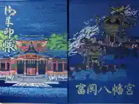 富岡八幡宮の御朱印帳