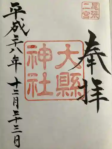 大縣神社の御朱印