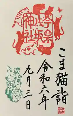 今泉八坂神社(栃木県)