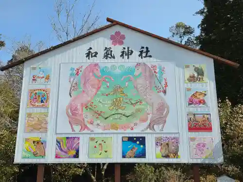 和氣神社（和気神社）(岡山県)