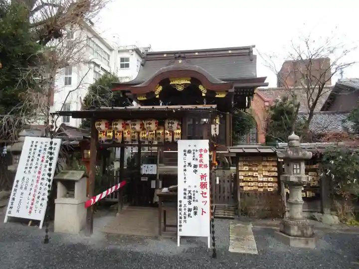 菅原院天満宮神社の本殿・本堂