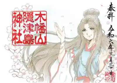 木幡山隠津島神社(二本松市)(福島県)