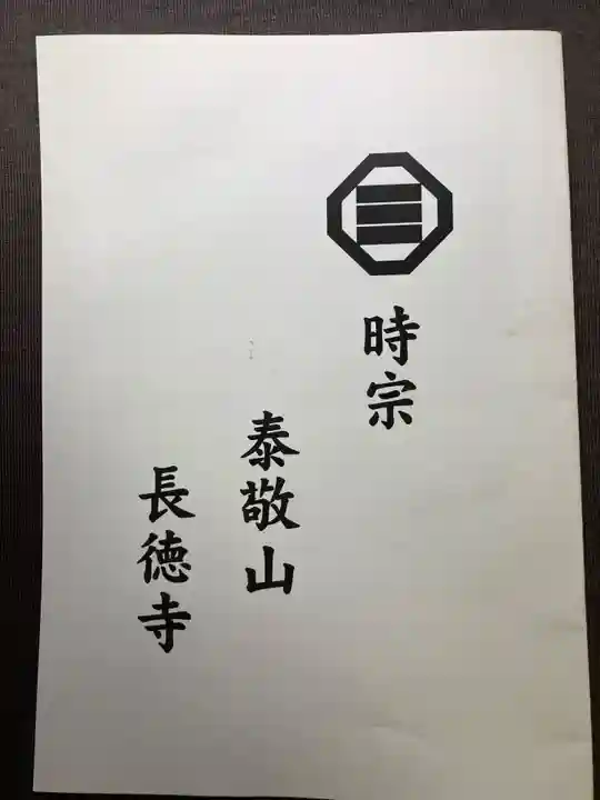 長徳寺(東京都)