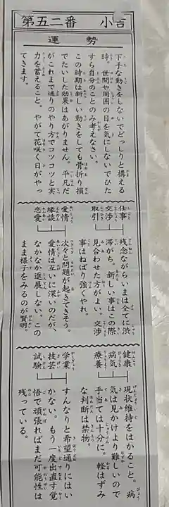 尾張大國霊神社(国府宮)のおみくじ