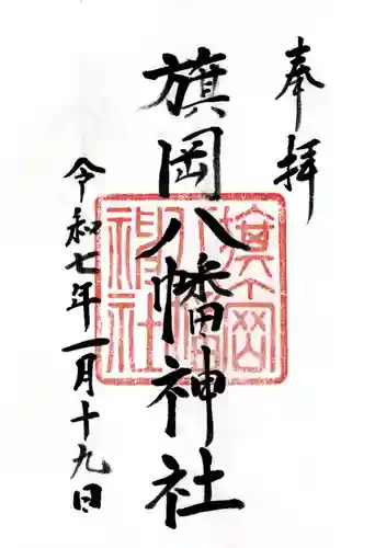 旗岡八幡神社(東京都)