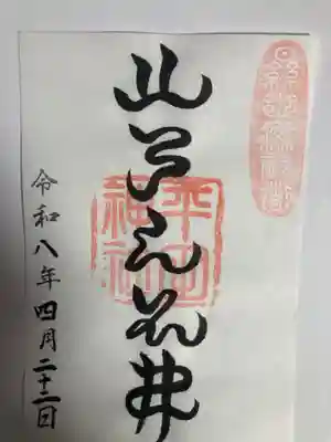 平田神社(東京都)