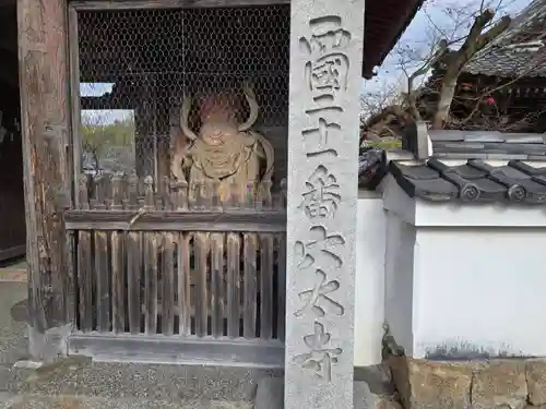 穴太寺(京都府)