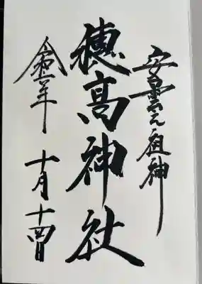 穂高神社本宮(長野県)