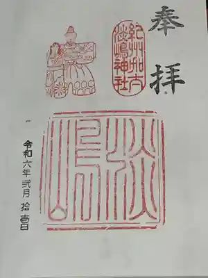 淡嶋神社(和歌山県)