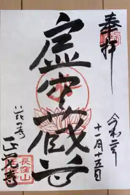 横浜御朱印巡り